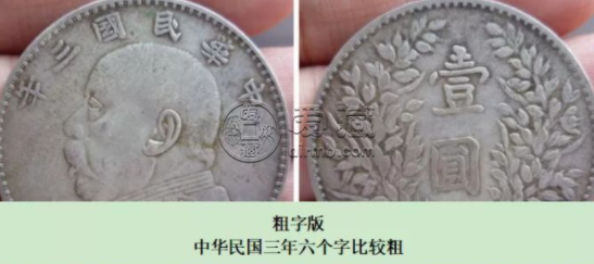 袁大头三年甘肃粗字版特征 价格及图片