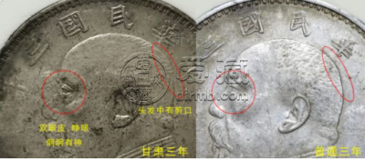 袁大头三年甘肃粗字版特征 价格及图片