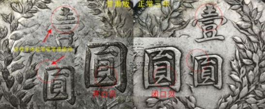 袁大头三年甘肃粗字版特征 价格及图片