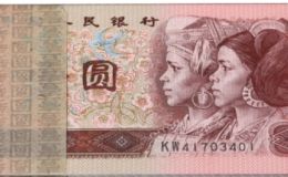 961紙幣價(jià)格 第四套人民幣1元連號(hào)100張多少錢