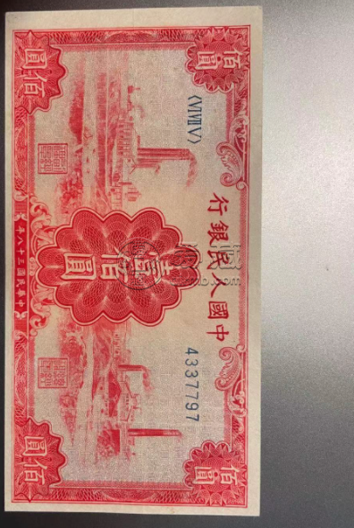 第一版人民币壹佰圆红工厂 100元红工厂价格值多少钱