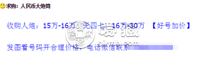 人民币大炮筒有多少张 市场价格备受瞩目