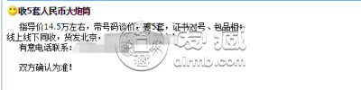 人民币大炮筒有多少张 市场价格备受瞩目
