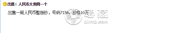 人民币大炮筒目前价格 人民币大炮筒价格