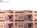 人民币大炮筒是多少张 第四套人民币大炮筒值多少钱
