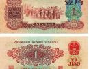 1962年1角纸币值多少钱    1962年1角纸币看真假