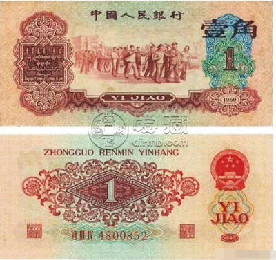 1962年1角纸币值多少钱    1962年1角纸币看真假