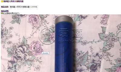 ​人民币整版钞多少连体 人民币大炮筒市场价格