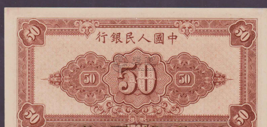 1949年五十元6位号工农价格 一版币50元工农值多少钱