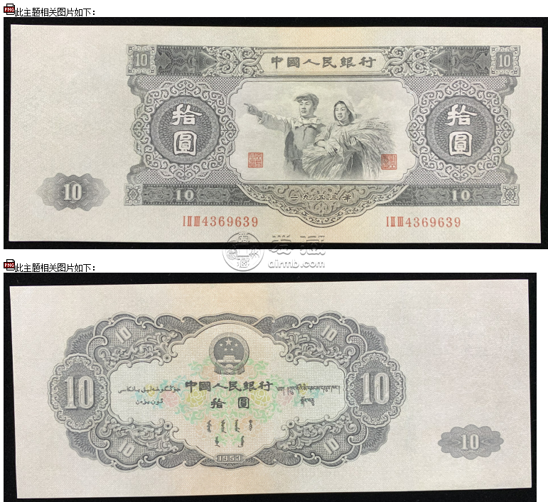 53年10元人民币价格 1953年10元纸币价格最新