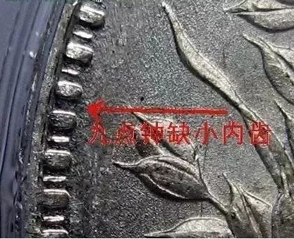 袁大头民国九年中发小嘉禾 图片及特征