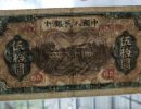 1949年五十元7位号列车价格 一版币50元列车值多少钱