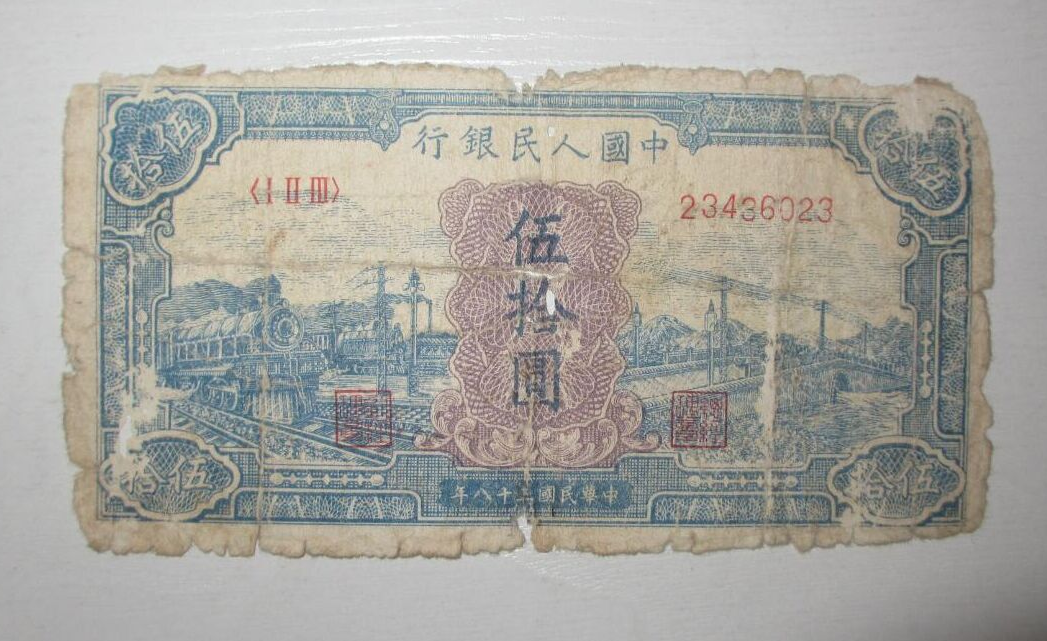 1949年五十元蓝火车价格 一版币50元蓝火车值多少钱