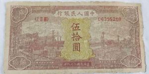 第一套人民幣伍拾圓紅火車 五十元紅火車價格及圖片