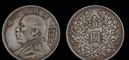 三年袁大头版别图解及市场价