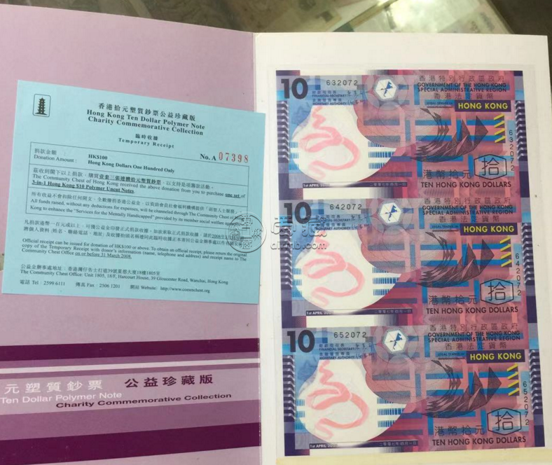 香港三连体塑料钞多少钱 香港公益塑料钞三连体价格