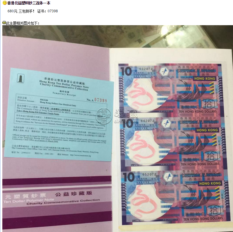 香港三连体塑料钞价格 市场回收价格高吗
