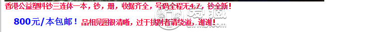 香港三连体塑料钞价格 市场回收价格高吗