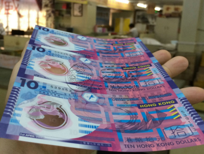 香港三连体塑料钞价格 市场回收价格高吗