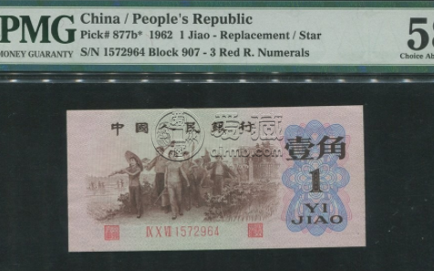 1角背綠水印的目前價格    1角背綠水印多少錢1枚