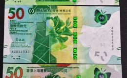 香港公益金蝴蝶钞价格值多少钱  防伪介绍
