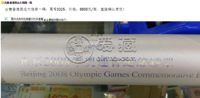 香港奥运大炮筒发行量多吗 香港奥运大炮筒最新价格