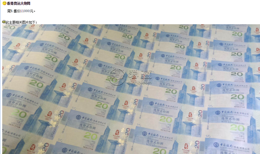 香港奧運鈔35連體鈔價格 最新的市場報價