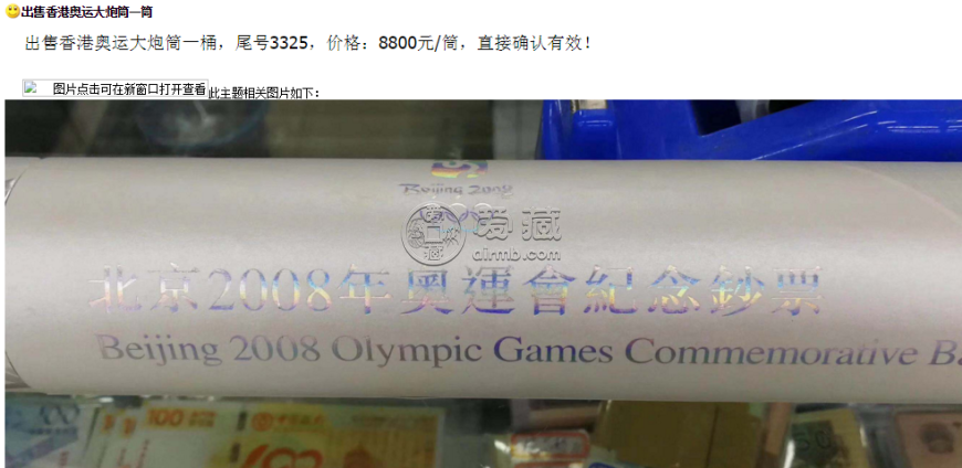 香港奧運鈔35連體鈔價格 最新的市場報價