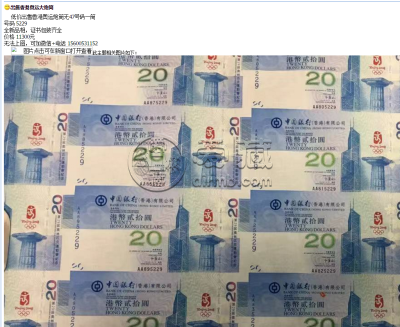 香港奥运钞35连体钞价格 最新的市场报价