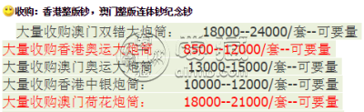 澳门整版连体钞价格值多少钱  拍卖价格