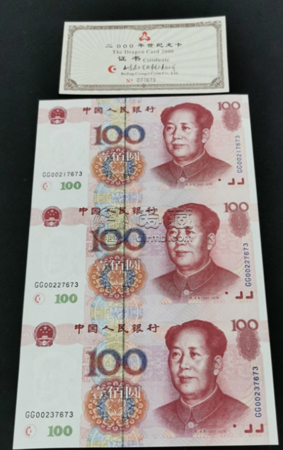 ​99版100元三连体钞 100元人民币三连体价格