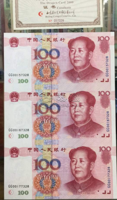 ​99版100元三连体钞 100元人民币三连体价格