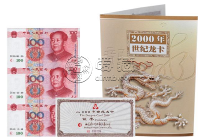 100元人民币三连体价格 世纪龙卡值多少钱