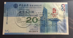 香港20元纪念钞现在值多少钱 最新市场回收价格