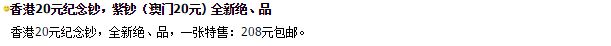 香港20元纪念钞现在值多少钱 最新市场回收价格
