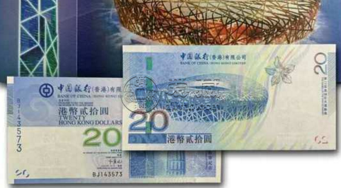 香港20元纪念钞现在值多少钱 最新市场回收价格