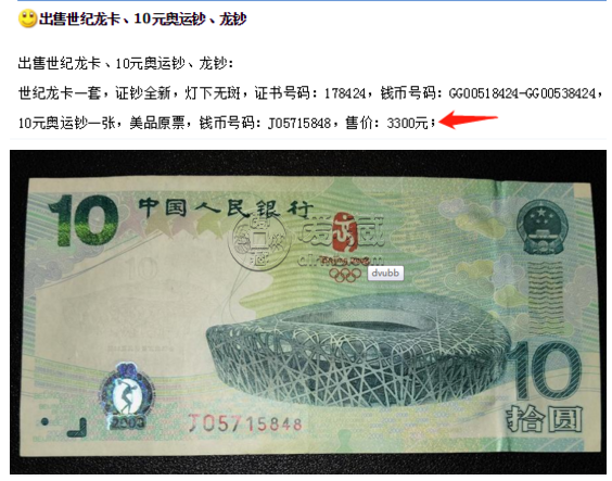 10元奥运纪念钞现在值多少钱 10元奥运钞值多少钱