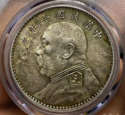 十年袁大头t点年版图片及价格 值多少钱
