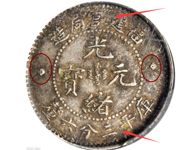 ★★10/中国銀幣/福建省/光緒元宝/3分6厘/1.32g/4月8日の21時迄に入金日が出来る方のみ入札可★★ 光绪元宝福建官局造库平三分六厘0.36银毫5