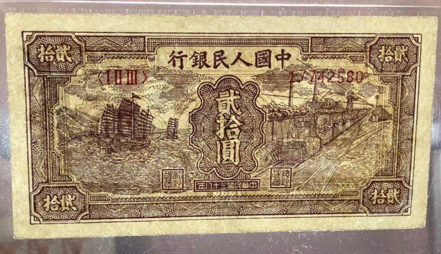 1949年二十元火車帆船價(jià)格 一版幣20元火車帆船值多少錢
