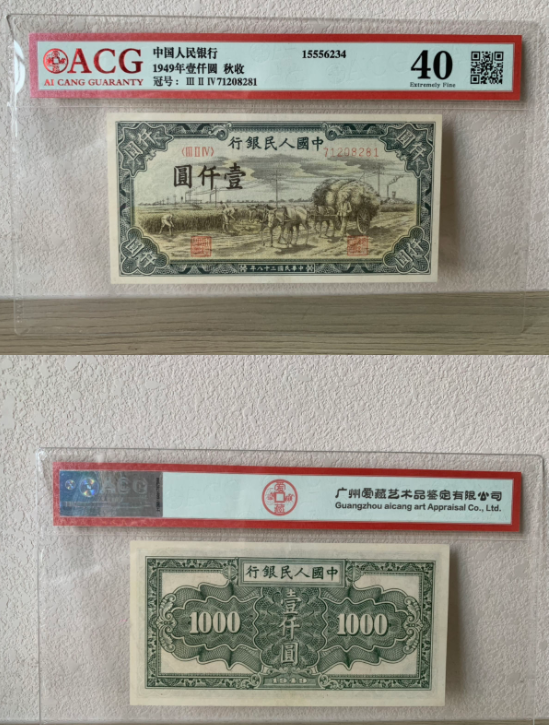 第一套人民币回收价格：最新回收价格参考