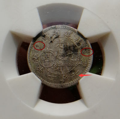 福建省造光绪元宝银元版别及图片 值多少钱