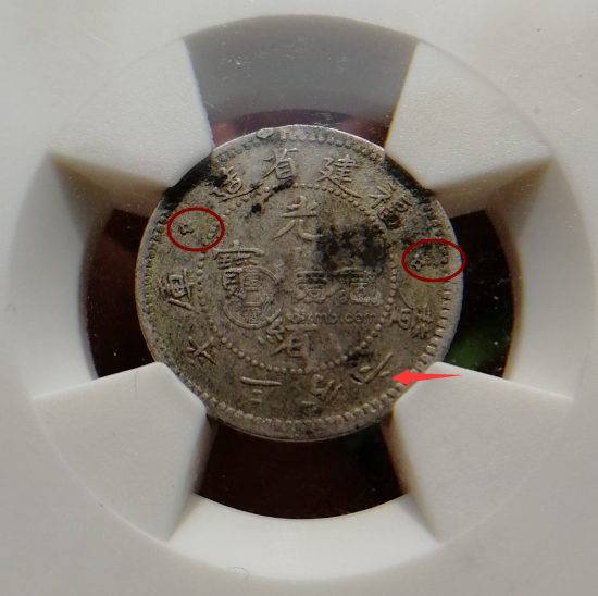 福建省造光绪元宝银元版别及图片 值多少钱