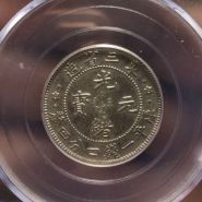 东三省造光绪元宝库平一钱四分四厘银币 图片及价格