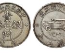 贵州银币七钱二分直径厚度重量及价格