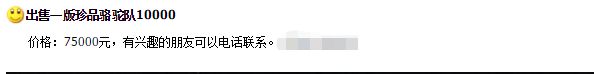 1951年10000元纸币骆驼队值多少钱 拍卖价格