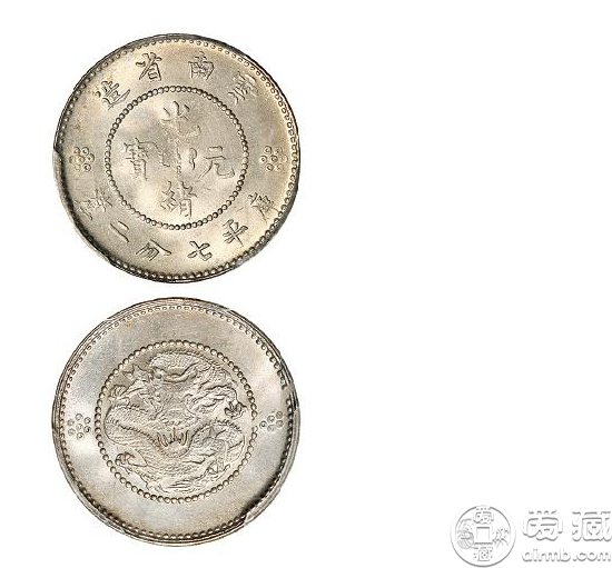云南省造光绪元宝库平七钱二分真品图片及价格 值多少