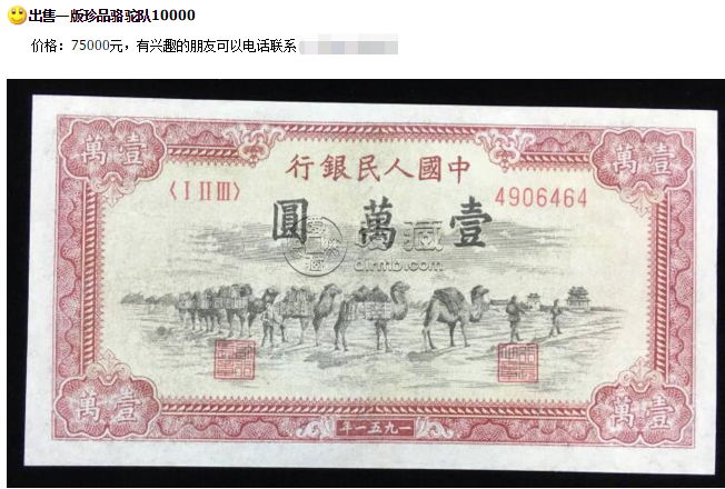 第一套人民币10000元骆驼价格 最新拍卖价格