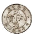 云南省造光绪元宝库平七钱二分真品图片及价格 值多少钱