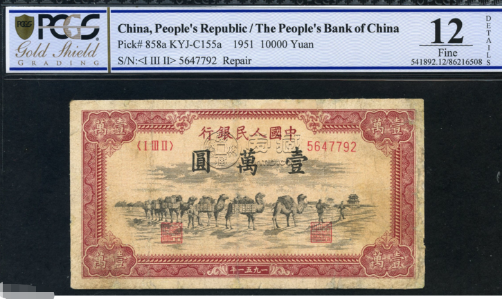 1951年一萬元駱駝隊(duì)價(jià)格  最新價(jià)格查詢